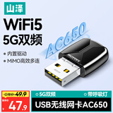 山泽USB无线网卡台式机专用免驱动双频wifi5g接收器发射器AC650插笔记本主机内置外置2.5g信号热点模块