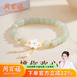 周百福 和田玉银手链女手串手环手镯520生日礼物送女友妈妈