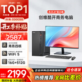 酷开 创维电脑 商用主机办公家用台式机电脑整机（AMD A8核心 16G 512G SSD WiFi ）23.8英寸套机
