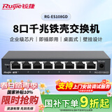 锐捷8口千兆接入交换机 RG-ES108GD 八口企业级铁壳非网管桌面型分流器 办公家用宿舍即插即用分线器