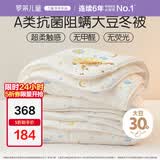 罗莱儿童被子 婴幼儿A类抗菌大豆保暖冬被芯 幼儿园被子150*215