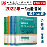 备考2023一建教材2022 一级建造师教材套装：公路专业（公共课+专业课）（套装4册）中国建筑工业出版社