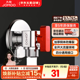 九牧（JOMOO）角阀黄铜加厚三角阀冷热水角阀马桶热水器八字阀全铜止水阀门开关 大流量球阀【单热】