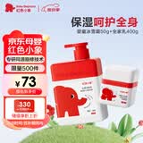 红色小象婴童冰雪霜50g+全家润肤乳400g 夏季霜儿童面霜保湿舒缓