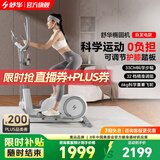 舒华（SHUA）迷你椭圆机家用客厅型椭圆仪小户型踏步机健身器材太空漫步机E369 自发电版-32档电磁调阻/5重降噪