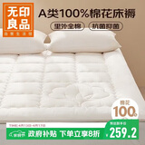 无印良品【里外全棉】A类加厚棉花床褥床垫遮盖物可折叠家用褥子1.8*2米
