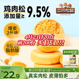 三只松鼠肉松饼1000g 黄金肉松饼早餐代餐休闲零食办公室点心面包量贩箱装