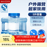 美厨（MAXCOOK）纯净水桶 矿泉水桶饮水桶 5L塑料水桶茶台吧机水桶宽口 MCX1870