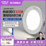 欧普照明（OPPLE）3只装三档调色led全铝筒灯超薄筒灯客厅吊顶天花灯过道嵌入式洞灯 【高显防眩-铝材】3W/白光/白【3只】