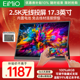 Eimio2.5K便携式显示器无线投屏便携屏内置电池笔记本电脑副屏 PS5便携式手机投屏扩展屏E17BW