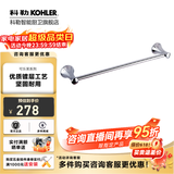 科勒（KOHLER） 毛巾架马桶刷架子套装厕所刷子长柄科勒卫浴五金挂件 24寸单层毛巾杆23557T
