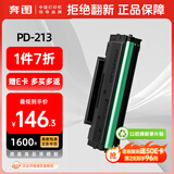 奔图（PANTUM）PD-213硒鼓原装适用P2206W M6202W青春版M6202NW 6206WM6603NW墨盒P2206NW 2210W 2215/6205NW打印机213e硒鼓