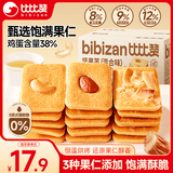 比比赞（BIBIZAN）坚果芙500g整箱椰片脆饼腰果巴旦木芙香酥饼干糕点早餐休闲零食品