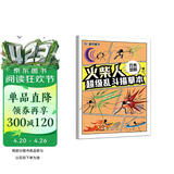 墨点 火柴人超级乱斗描摹本刀光剑影 元素儿童漫画线稿涂色本新手入门人物绘画小学生专用卡通抽象画阅读狂欢节