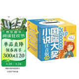 国际大奖小说·注音版（20册）礼盒装赠书签和阅读打卡表：含亲爱的汉修先生、飞吧红头发、云朵工厂等课外阅读推荐图书，荣获国际安徒生奖、纽伯瑞儿童文学奖、林格伦纪念奖等 课外阅读 阅读 课外书省钱卡