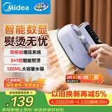 美的（Midea）【高端手持】挂烫机25g/min大蒸汽120ml水箱家用小型熨烫机智能便携电熨斗机拼豆礼物YBD12Ak1
