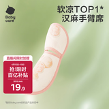 babycare凉感手臂凉席抱娃垫婴儿喂奶手臂垫透气手臂枕芭乐青提28*15cm