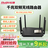 锐捷千兆家用无线路由RG-EW1200G PRO 双频1300M 大户型复式平层全屋WiFi高速穿墙王放大器 MESH组网