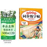 2026斗半匠 四年级下册字帖 四年级语文同步练字帖 小学生练字帖每日一练 写好中国字硬笔描红字帖生字笔画笔顺练习