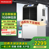 百奥（PARKOO）除湿机工业/抽湿机工业 110升大功率仓库地下室别墅除湿器 150-350平方工业除湿机 YDA-8138EB