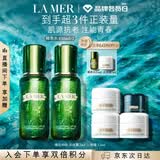 海蓝之谜（LA MER）修护焕新精萃水150ml*2精粹水护肤品套装化妆品礼盒生日礼物女