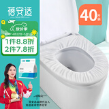 蓓安适 40片一次性马桶垫套入式通用防水便携坐便套旅行酒店隔脏马桶套