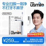 usmile笑容加智能扫振电动牙刷 P20PROS云青蓝 60°大摆幅 深度清洁护龈 成人情侣送男友/女友 生日礼物 