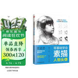 零基础学会素描人物头像   绘画小白从零起步，打破素描头像绘画壁垒！