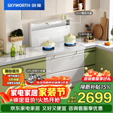 创维（Skyworth）集成灶一体式家用 白色 保洁柜145升储物柜烟灶消 以旧换新上门安装 油烟机燃气灶套装J006B天然气