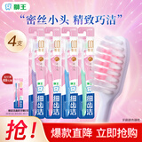 狮王（Lion）LION狮王细齿洁精巧弹力护龈 细毛软毛刷头 新老包装随机 精巧牙刷 4支 装