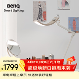 明基(BenQ) WiT护眼台灯全光谱学习阅读客厅卧室床头LED智能简约金