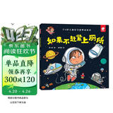 如果不赶紧上厕所/淘气包明一：改掉坏习惯养成好习惯 3-6岁幼儿如厕习惯启蒙绘本 亲子共读自主上厕所故事书 幼儿园生活技能课程推荐读物 家长引导孩子如厕训练入门书  