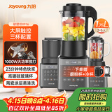 九阳（Joyoung）破壁机家用轻音全自动多功能热烘除菌降噪豆浆机榨汁辅食1.75L五谷杂粮3-5人三杯Y916国家补贴