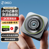360行车记录仪2K超清黑光夜视V6小魔方 小巧记录仪 车载记录仪+车充