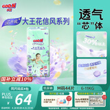 大王（GOO.N）【新升级】花信风纸尿裤 M44片(6-11kg)尿不湿婴儿 超薄透气