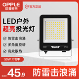 欧普照明（OPPLE）led户外投光灯射灯工厂体育场户外灯照明防水泛光灯探照灯广告灯50w 白光IP65品耀