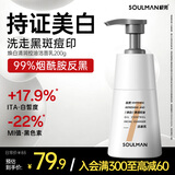 极男美白祛斑洗面奶200g 补水保湿控油烟酰胺提亮暗沉洁面男士护肤品