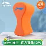 李宁（LI-NING）浮板初学者成人儿童打水板8字腿夹板游泳夹腿自由泳训练游泳装备