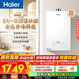 海尔（Haier）燃气热水器【 KE5】天然气水伺服恒温 五段微火净水洗下置风机密闭稳燃舱静音【KD7max小蓝瓶】 16L 【KE5】爆款静音超高性价比
