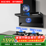 樱雪（INSE）顶侧双吸油烟机家用7字型油烟机 26m³大吸力抽油烟机变频低噪1100Pa热熔高温自清洗ZK2429 【烟灶液化气】搭5.0KW70%热效率Q2