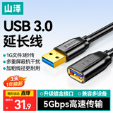 山泽usb3.0延长线3米 公对母电视u盘鼠标键盘扩展线电脑硬盘数据连接加长线打印机分线器转接线UK-030
