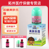 名鹤美肤乐霜 12g/支 皮肤外用抑菌陕西奇力康草本软膏 美肤乐霜（方盒）