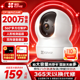 萤石摄像头C6C2K星光夜视智能家居云台室内摄像头监控器家用无线wifi手机远程高清4mp 【热卖爆款】CP1 -1080P高清 【50%用户选择】64G高速卡【下单升级128G】