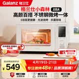 格兰仕（Galanz）微波炉家用不锈钢内胆23升800瓦高颜值小森林系列智能便捷微波炉烤箱一体机XRA(W0)