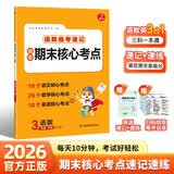 小学生搞定期末核心考点语文数学三年级下册人教版赠英语夹册 2026版期末冲刺总复习高频考点速记速练
