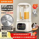 苏泊尔（SUPOR）轻音破壁机 1.5L全自动家用 降噪豆浆机0涂层  有钛发热盘 高温清洗料理机榨汁机SP319R