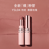 YSL圣罗兰YSL圣罗兰裸粉管柔雾口红04勿扰薄雾玫瑰哑光唇膏生日礼物