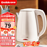 格来德（Grelide）电热水壶学生宿舍烧水壶600W小功率不跳闸无缝内胆304不锈钢电水壶D1206A1【联系客服保密发货】 1.2L 白色【找客服 可保密发货】