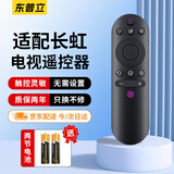 东普立适用长虹电视机万能遥控器通用RIF300 RID850 RID840A RID810 RID800 RID100 RL78A RK60B RID820