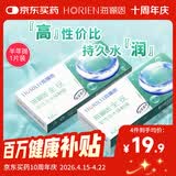 海俪恩  近视透明隐形眼镜角膜舒适无感 全视半年抛一片装350度